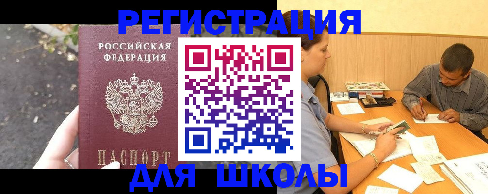 регистрация для школы в Лянторе