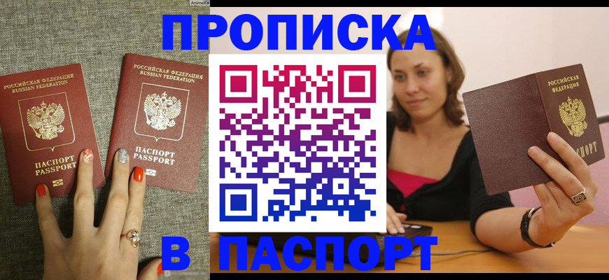 прописка паспорт в Лянторе