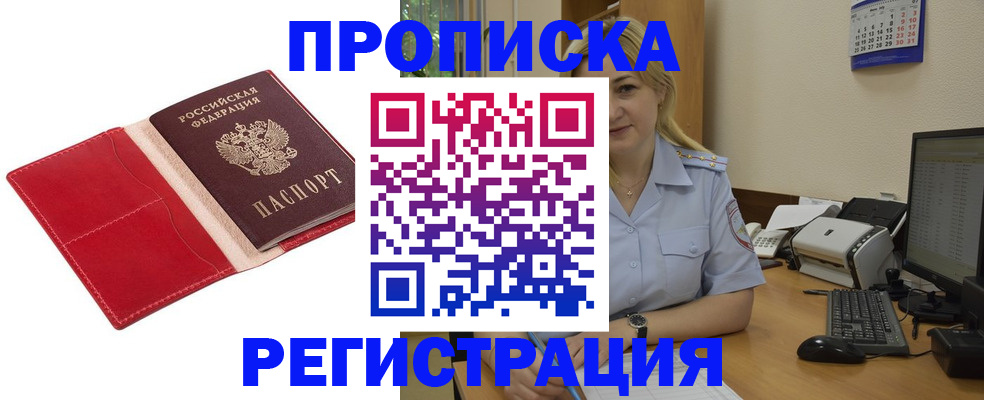 прописка в Лянторе